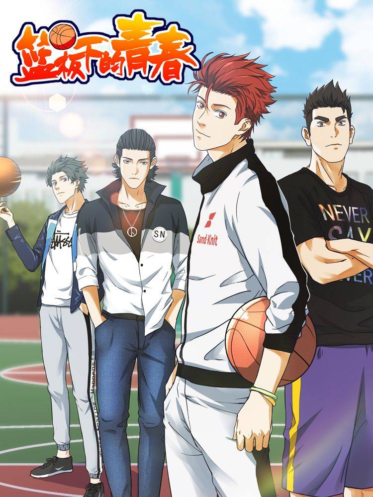 篮板下的青春漫画封面