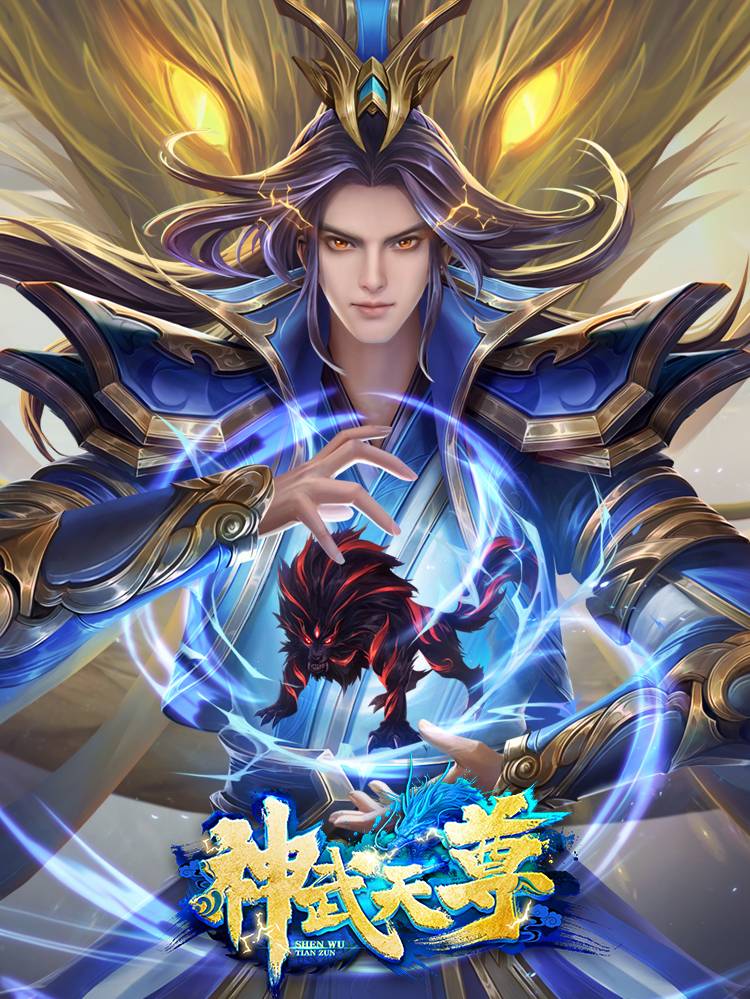 神武天尊漫画封面