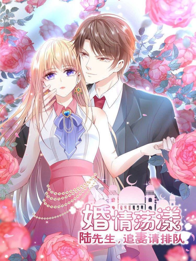 婚情荡漾：陆先生，追妻请排队漫画封面