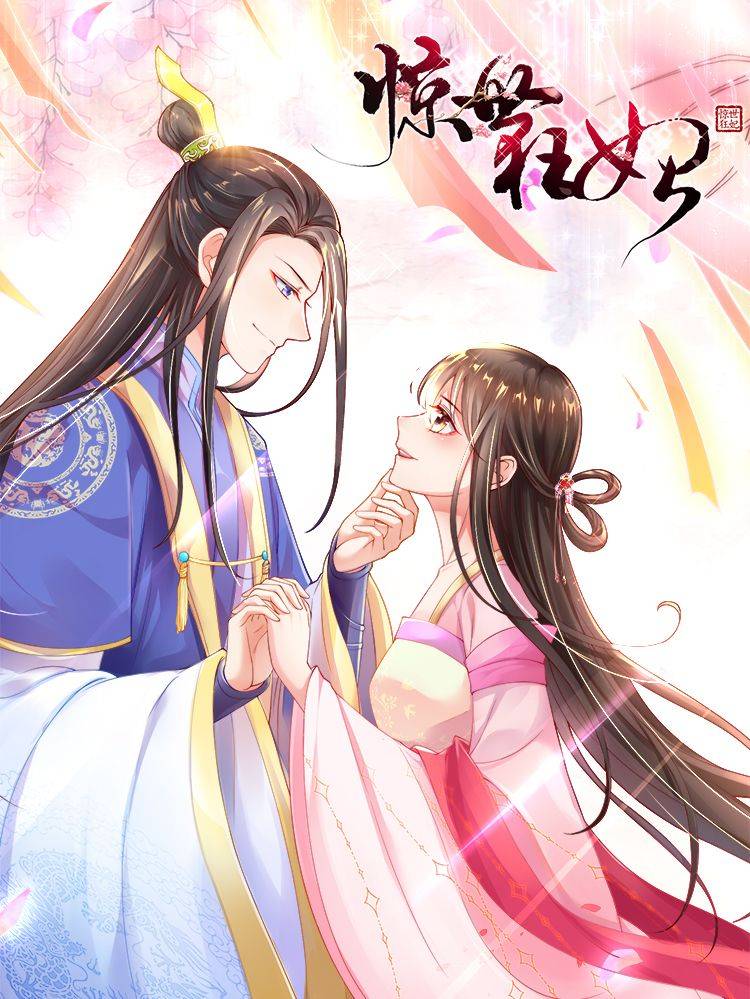 惊世狂妃漫画封面