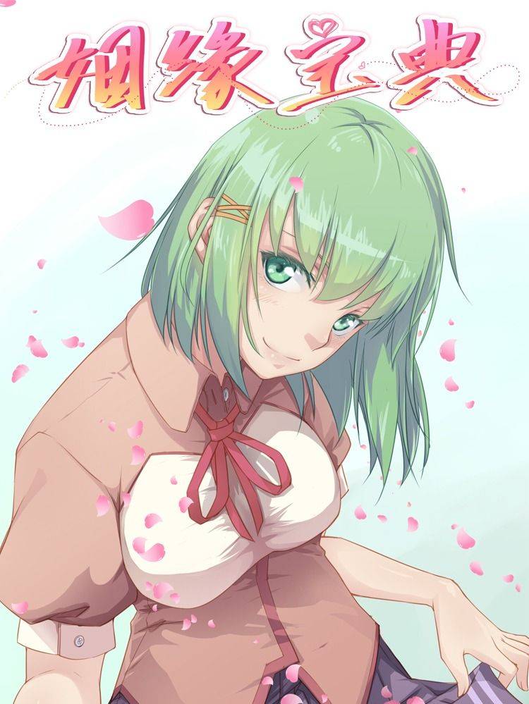 姻缘宝典漫画封面