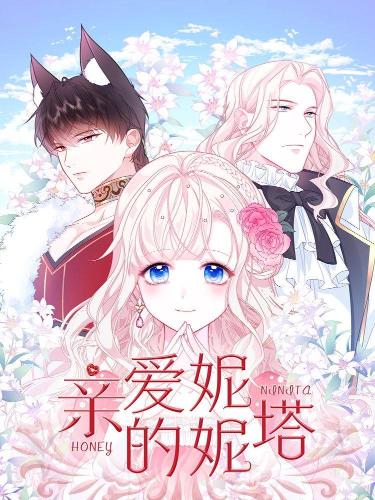 亲爱的妮妮塔漫画封面