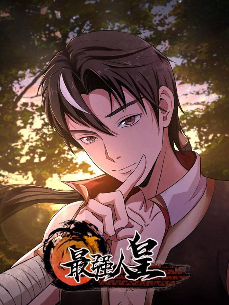 最强人皇漫画封面
