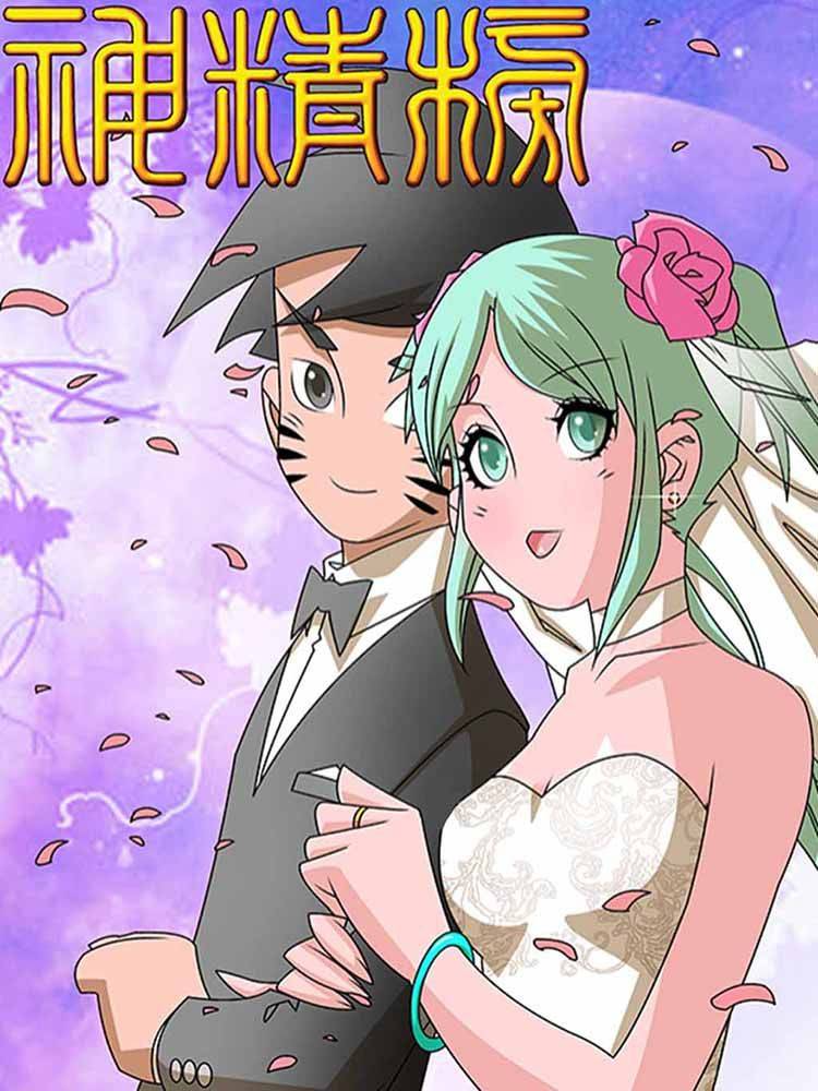 神精榜漫画封面