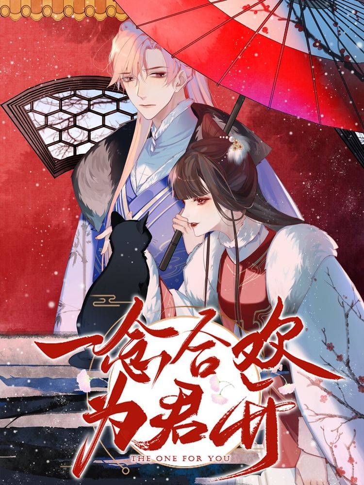 一念合欢为君开漫画封面