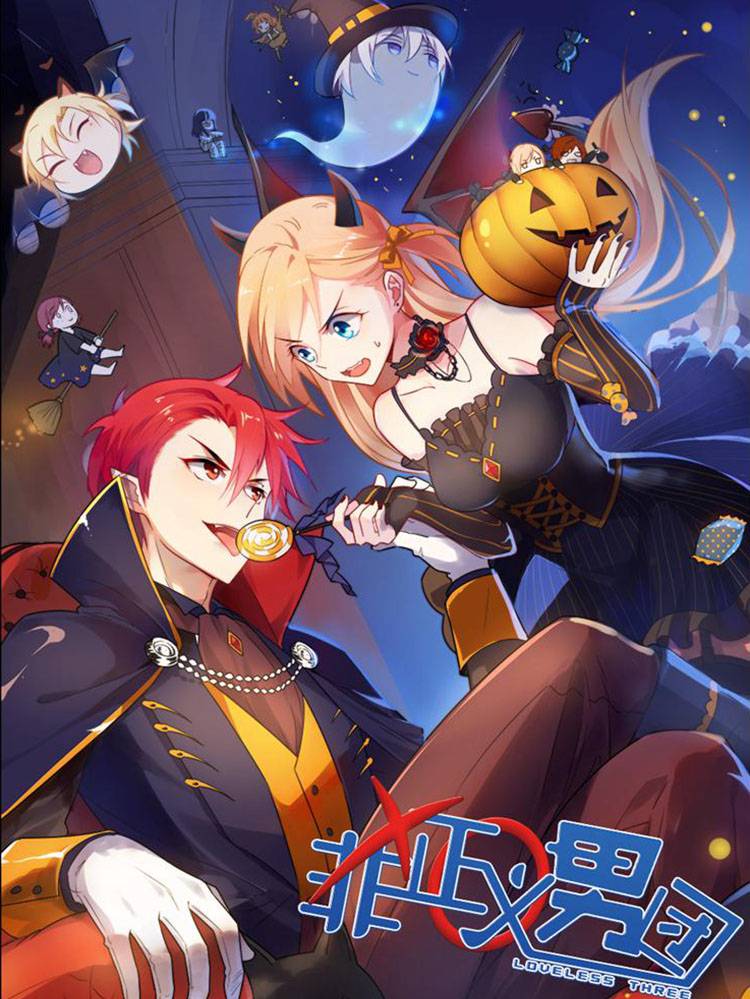 非正义男团漫画封面