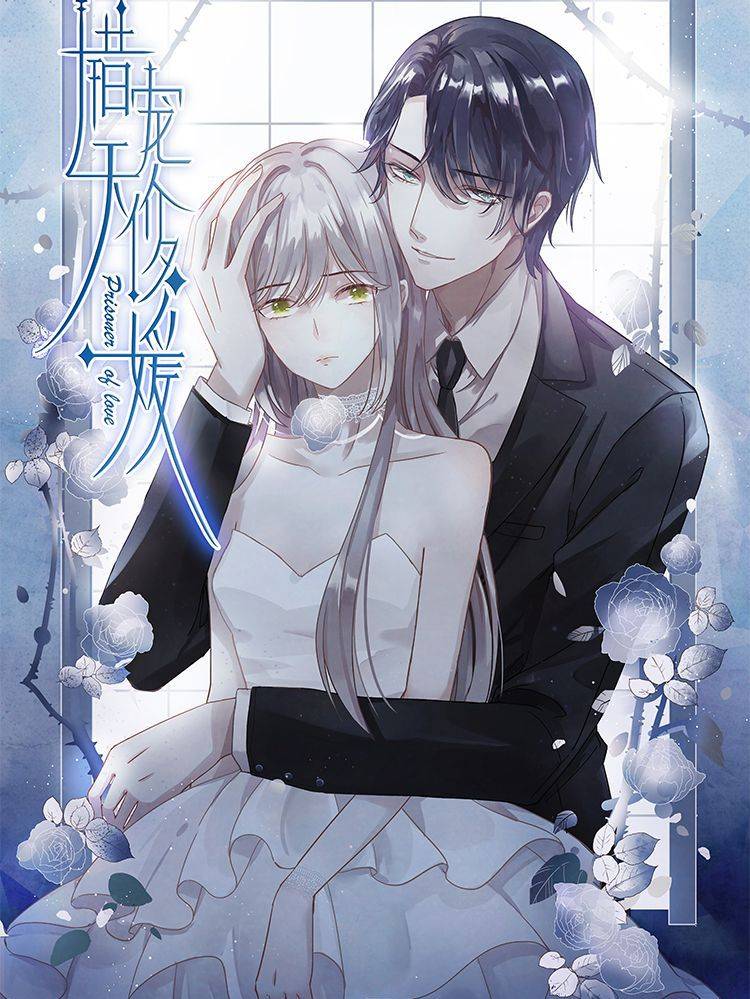 错宠天价名媛漫画封面