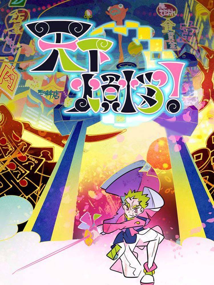 天下烦恼漫画封面