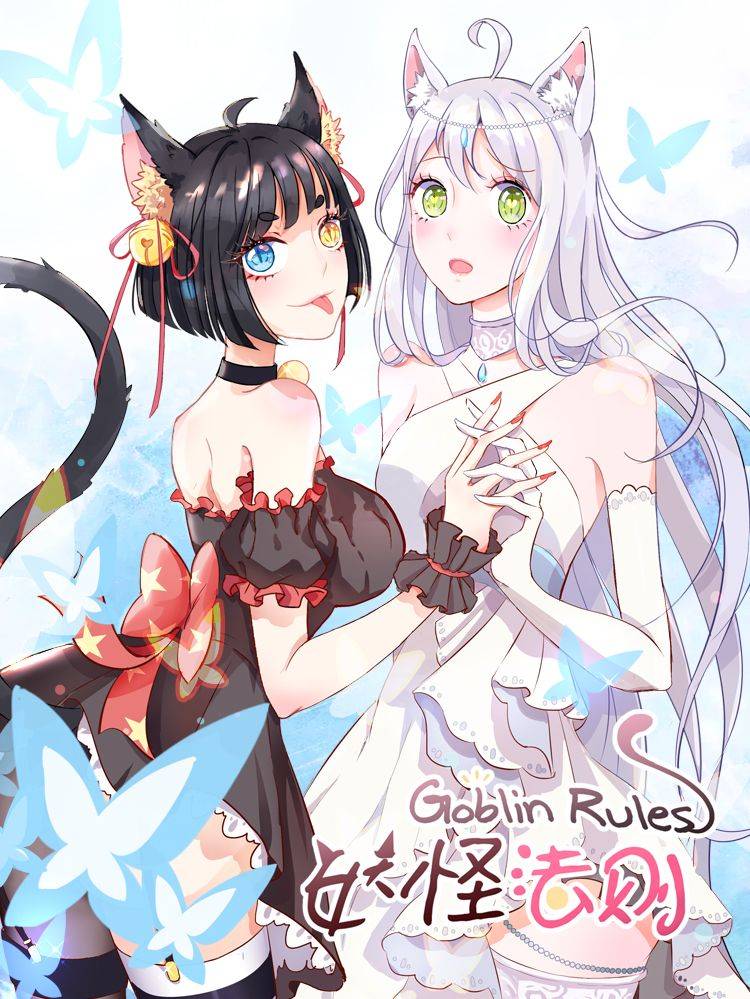 妖怪法则漫画封面