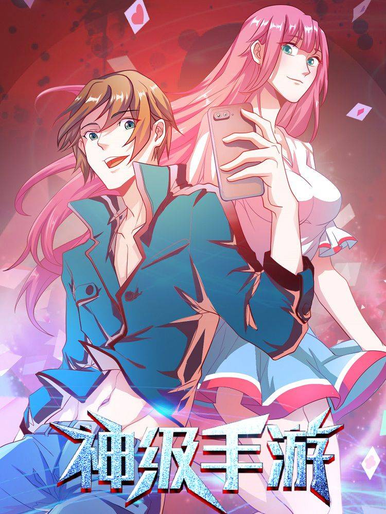 神级手游漫画封面