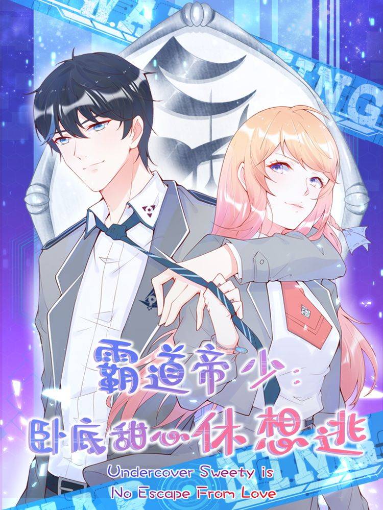 霸道帝少:卧底甜心休想逃漫画封面