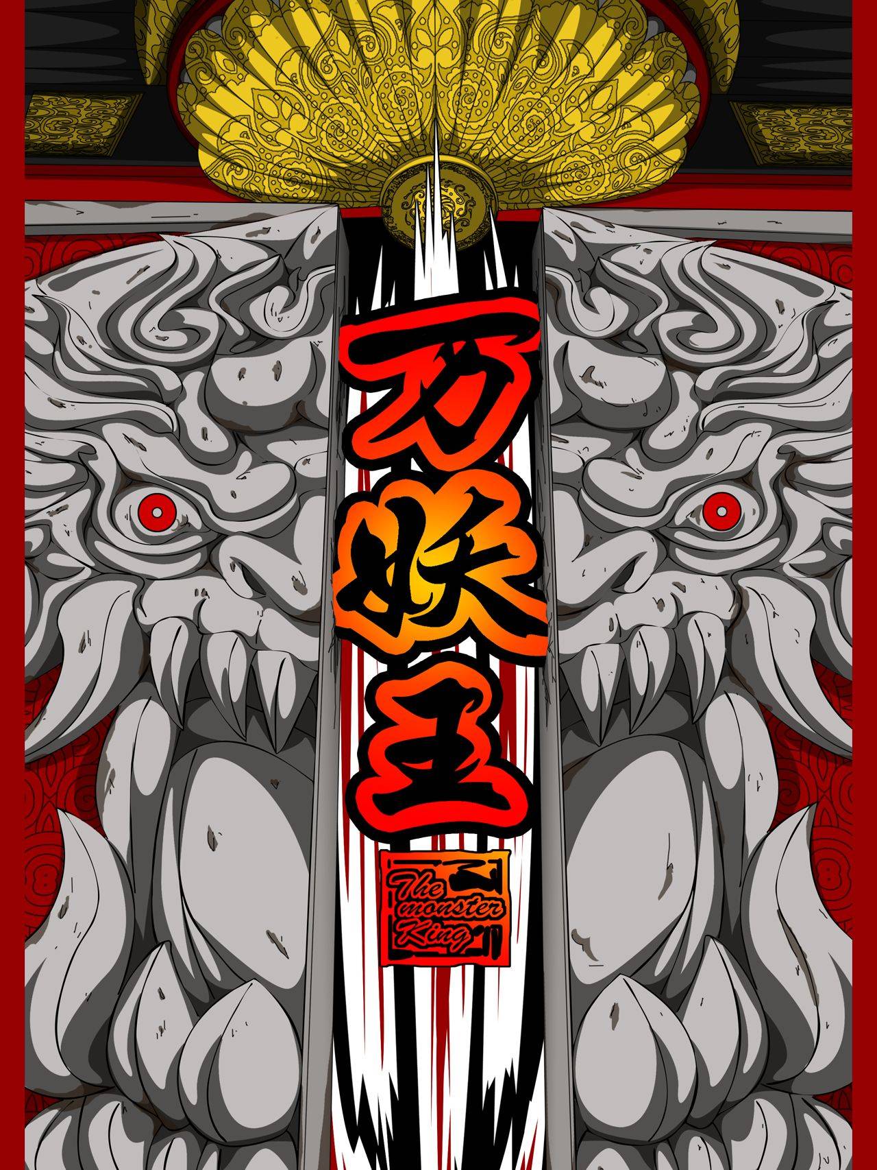 万妖王漫画封面