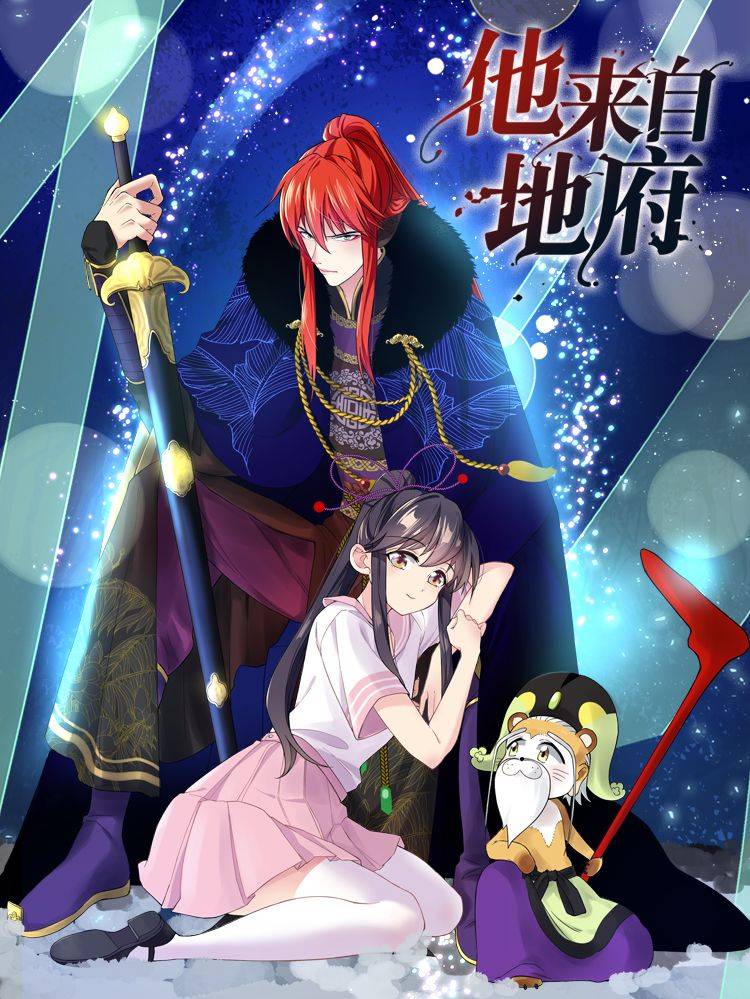 他来自地府漫画封面