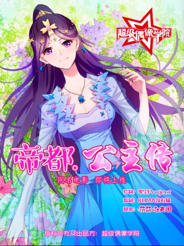 帝都·公主传漫画封面