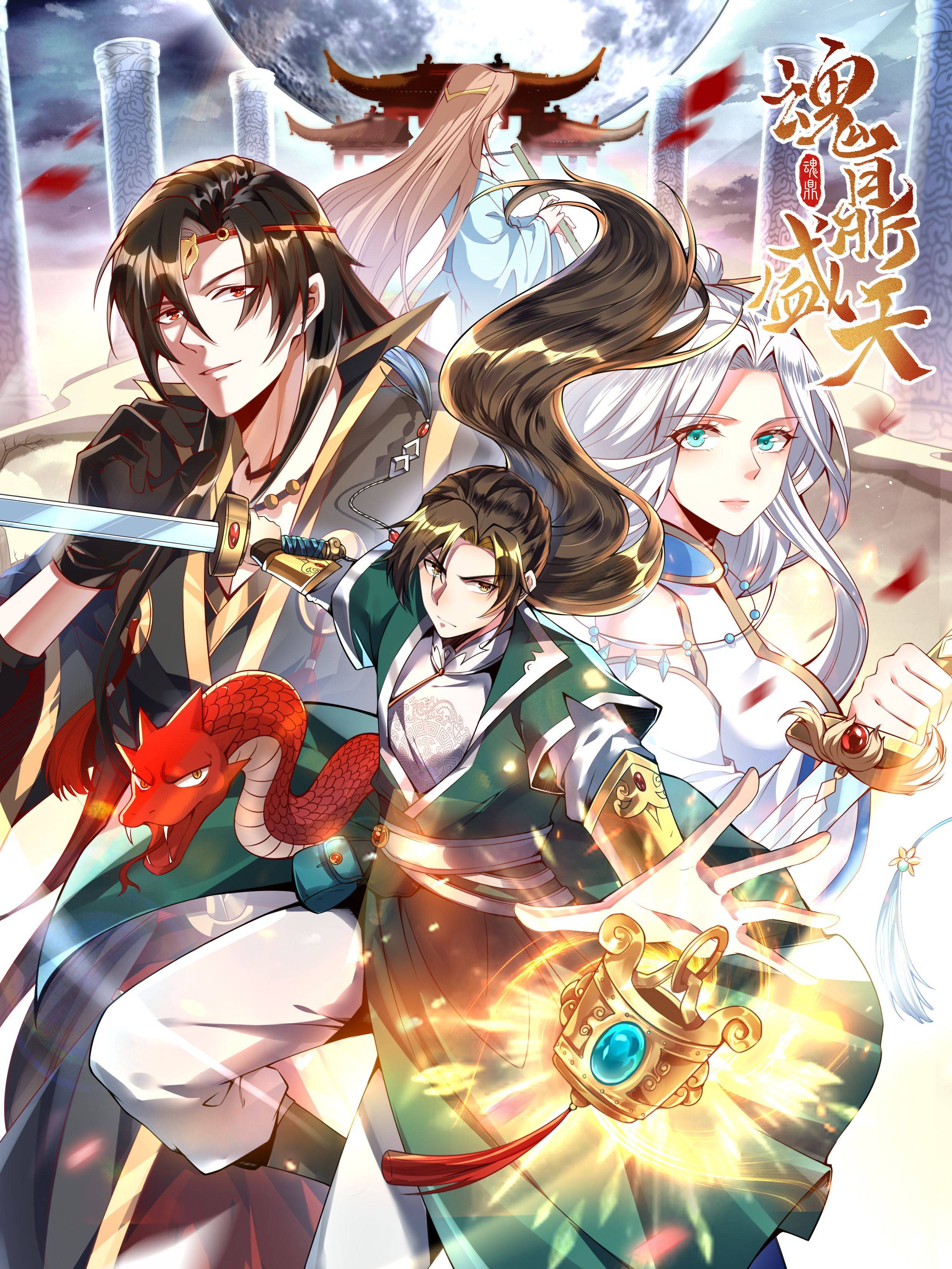 魂鼎盛天漫画封面
