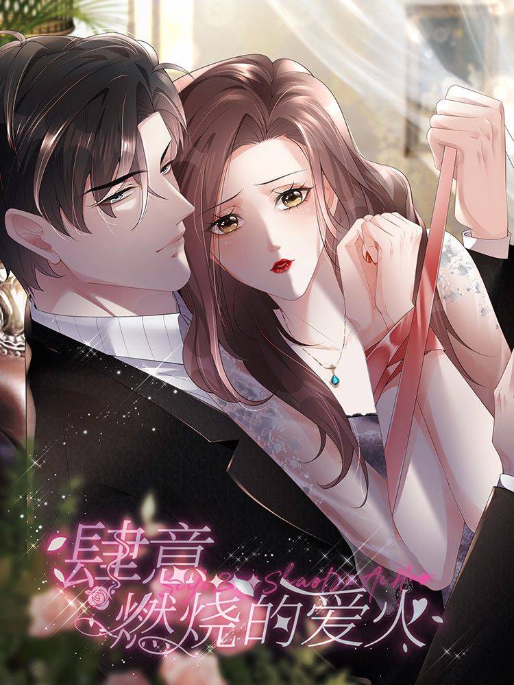 肆意燃烧的爱火漫画封面