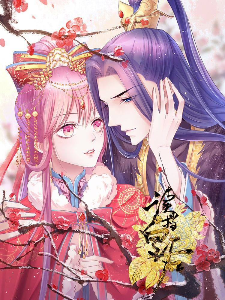 读档皇后漫画封面