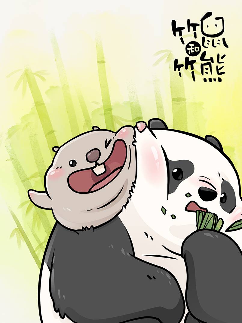 竹鼠和竹熊漫画封面