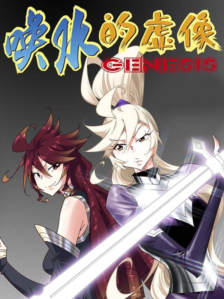唤水的虚像漫画封面