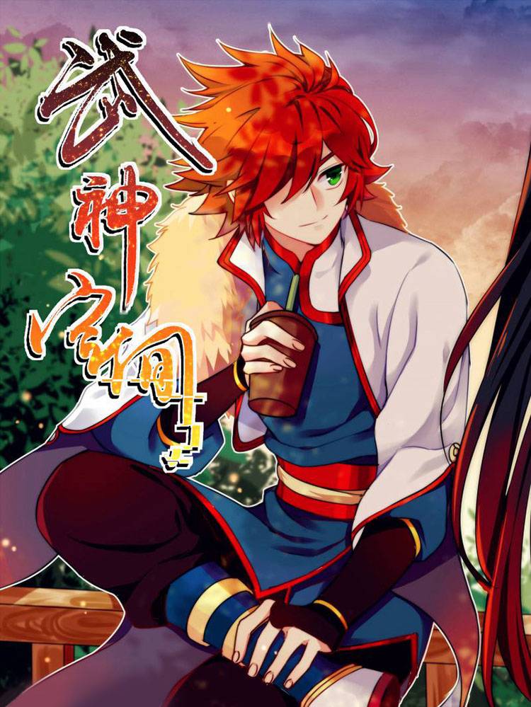 武神空间漫画封面