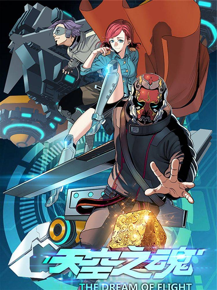 天空之魂漫画封面