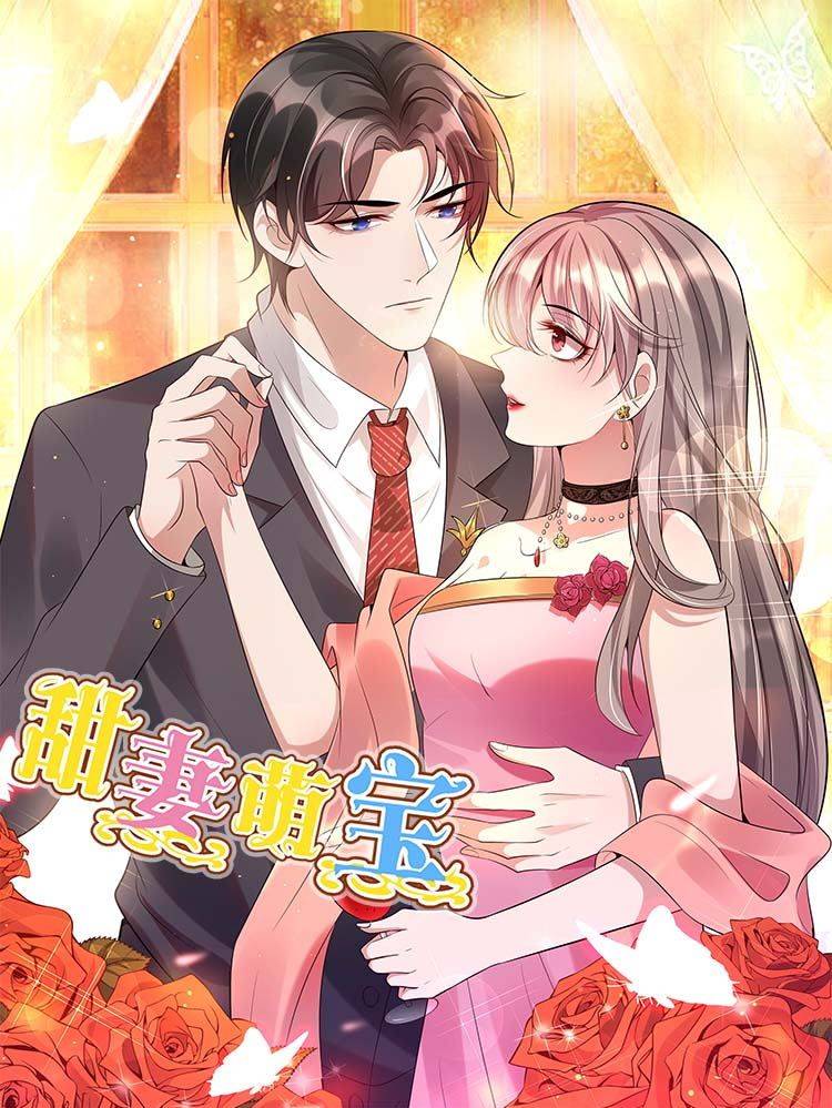甜妻萌宝漫画封面