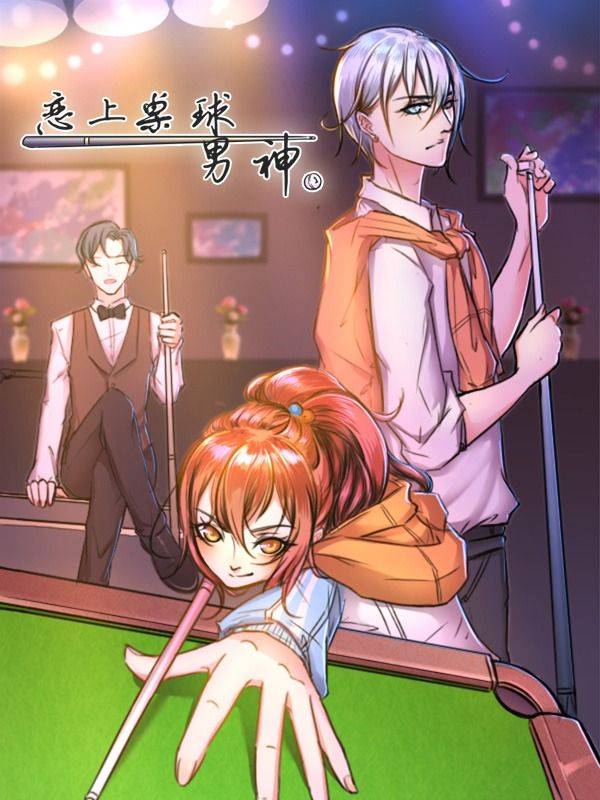 恋上桌球男神漫画封面