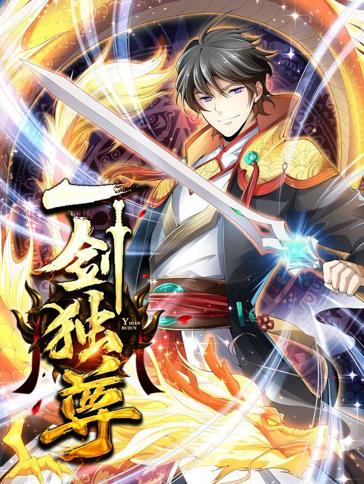 一剑独尊漫画封面
