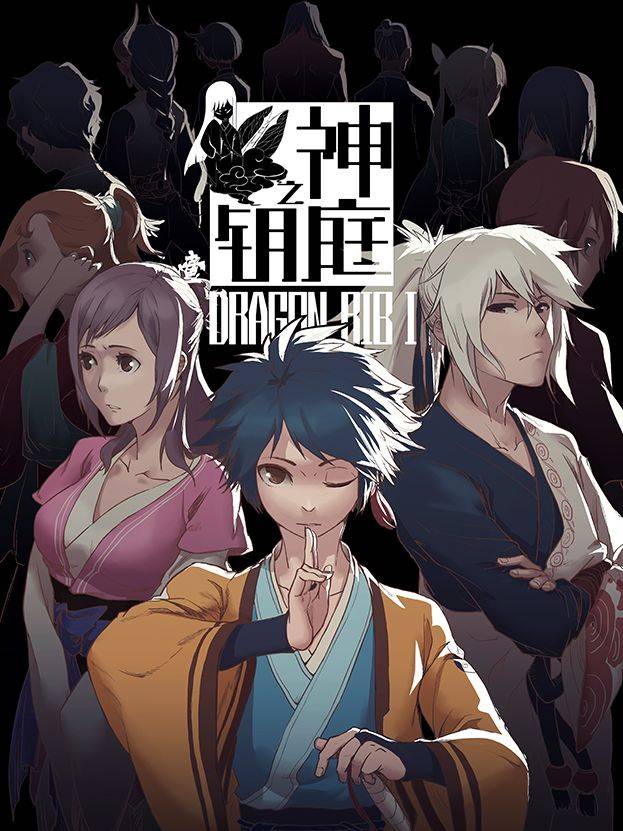 神庭之钥·壹漫画封面