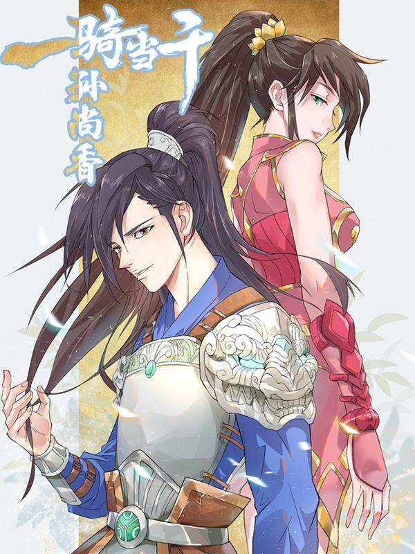 一骑当千-孙尚香漫画封面
