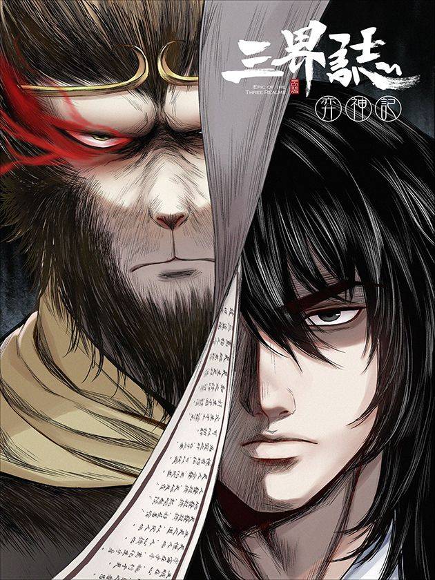 弈神记漫画封面