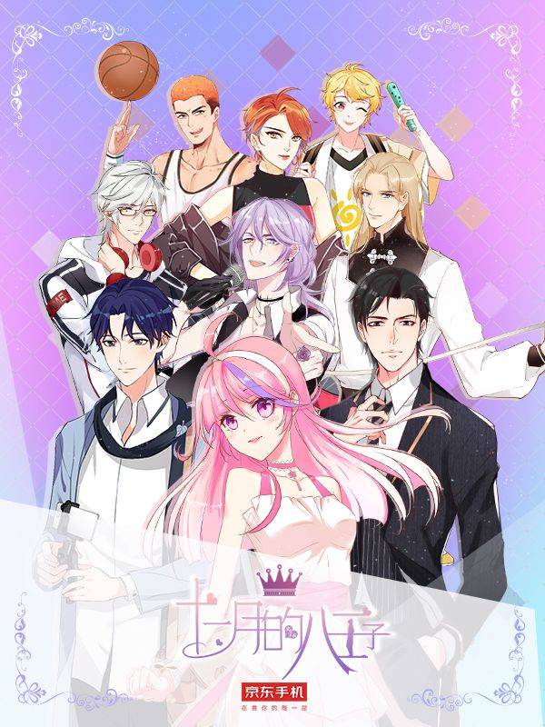 十一月的八王子漫画封面