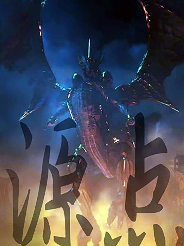 源点漫画封面