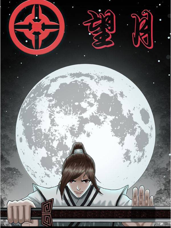 望月漫画封面