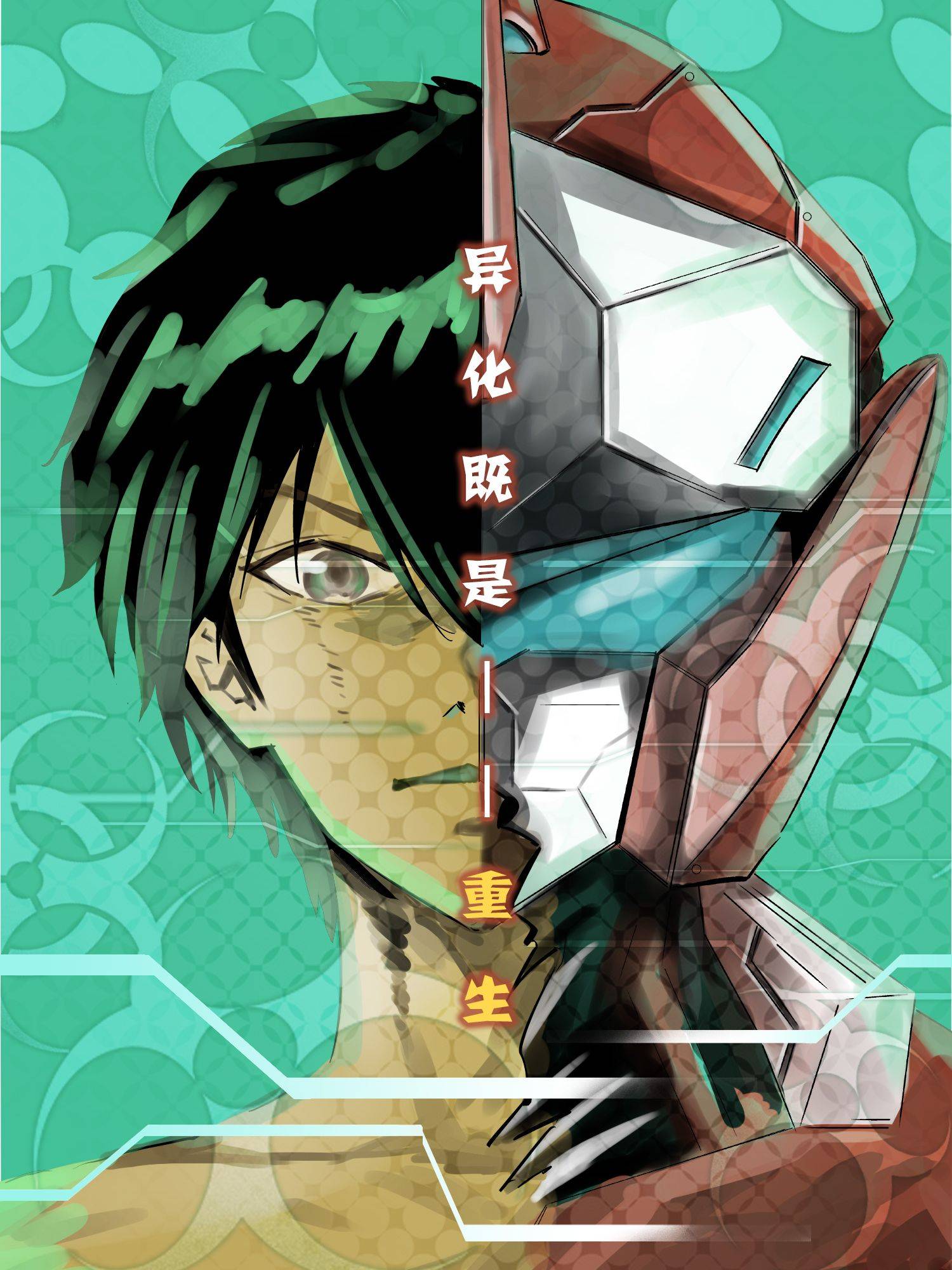 异化王冠漫画封面