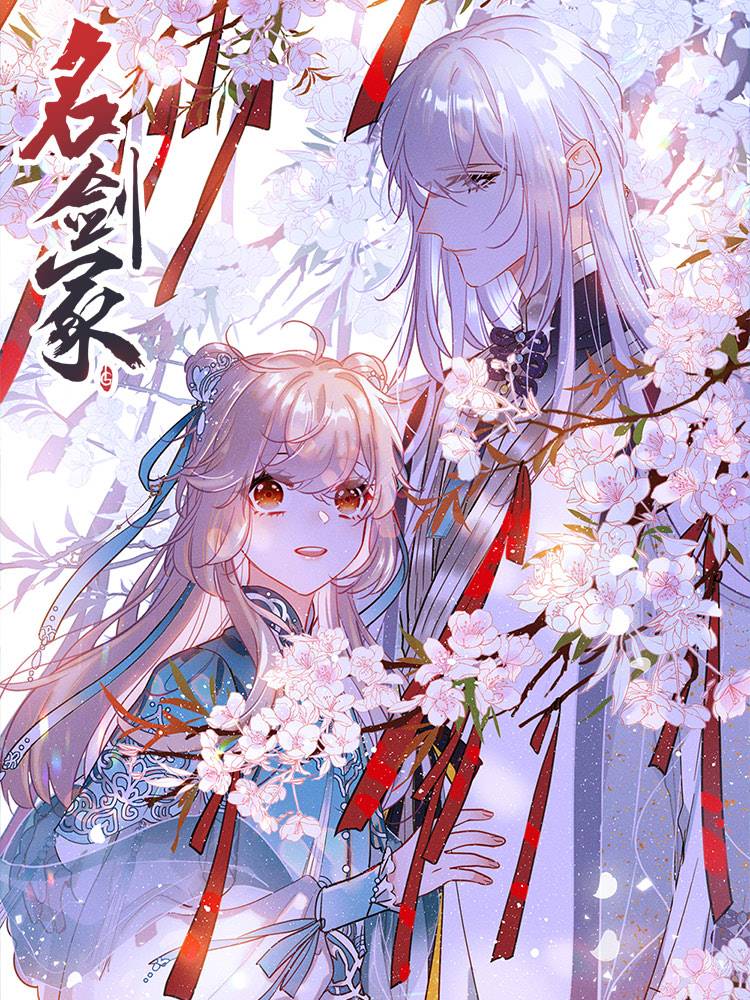 名剑冢漫画封面