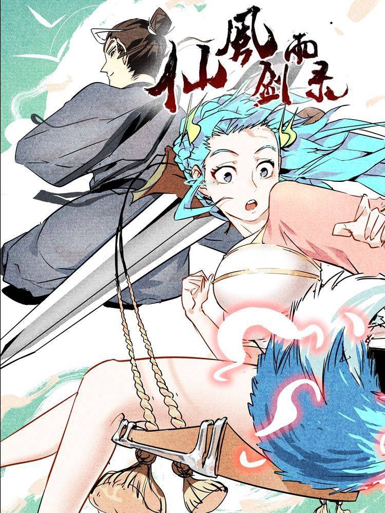 仙风剑雨录漫画封面