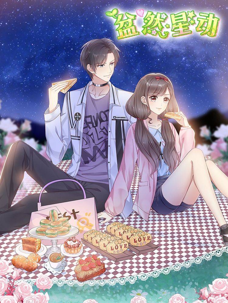 盆然星动漫画封面