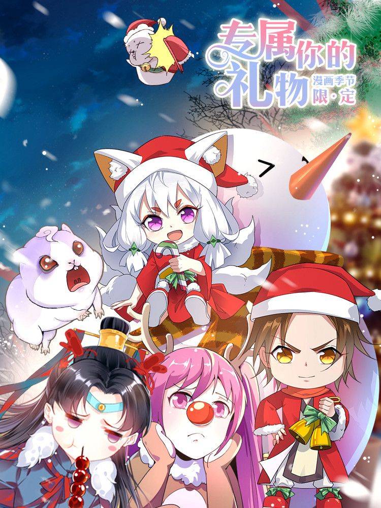 专属你的礼物：漫画季节限定漫画封面