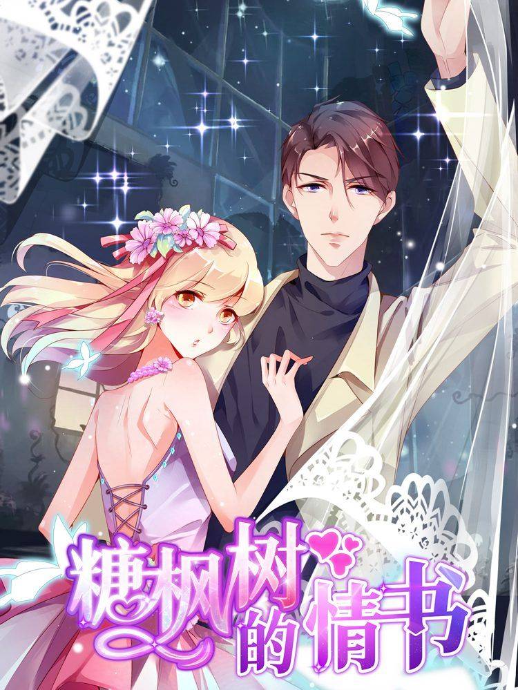 糖枫树的情书漫画封面