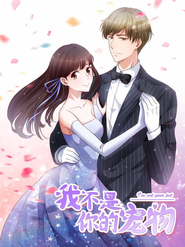 我不是你的宠物漫画封面