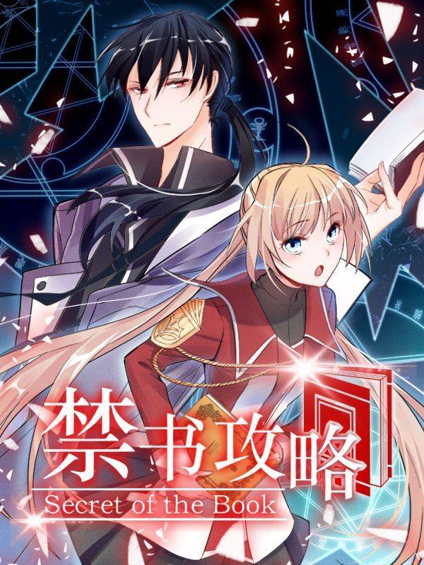 禁书攻略漫画封面