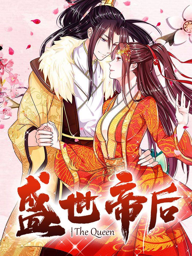 盛世帝后漫画封面