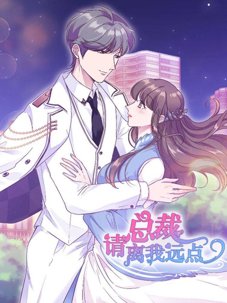 总裁请离我远点漫画封面