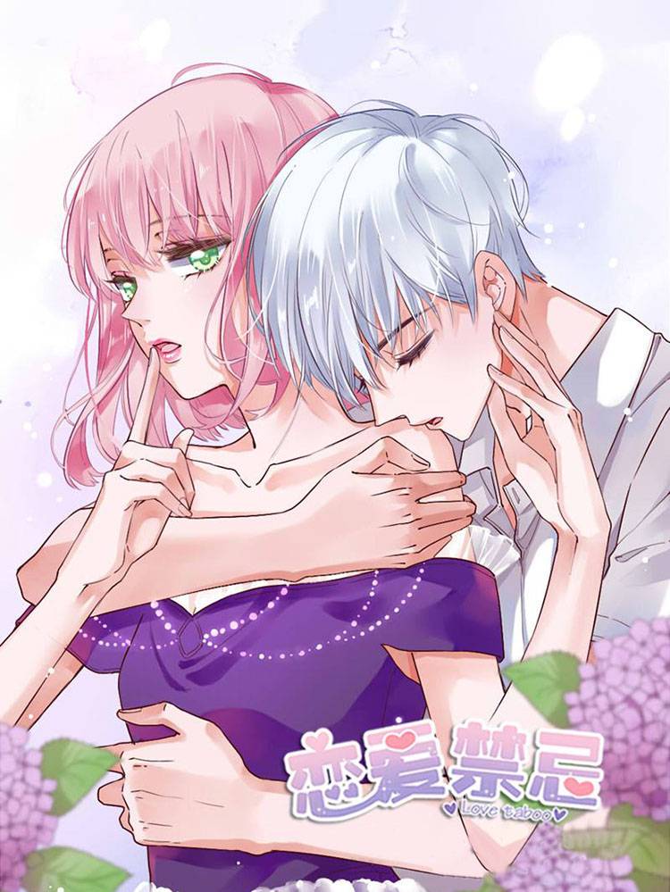 恋爱禁忌漫画封面