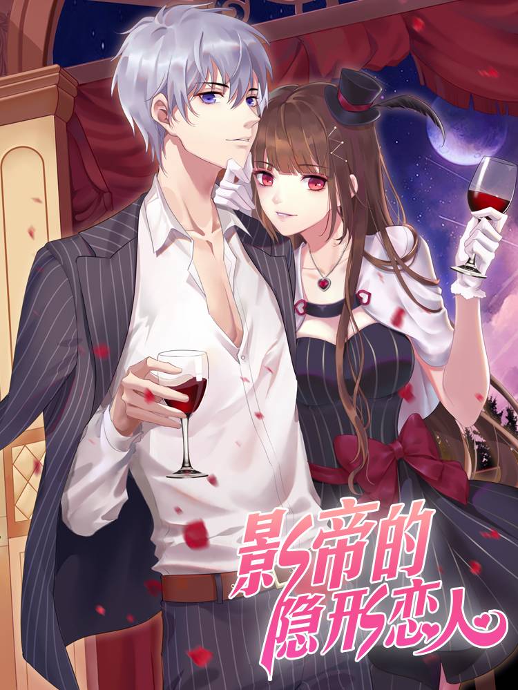 影帝的隐形恋人漫画封面