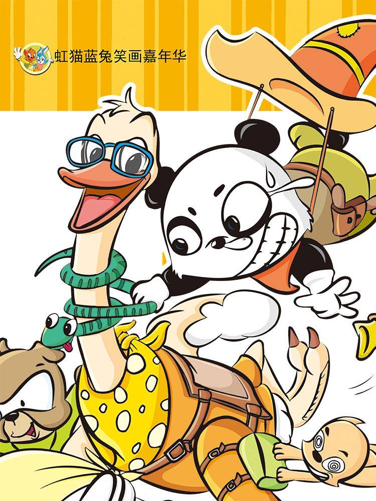 虹猫蓝兔笑画嘉年华漫画封面