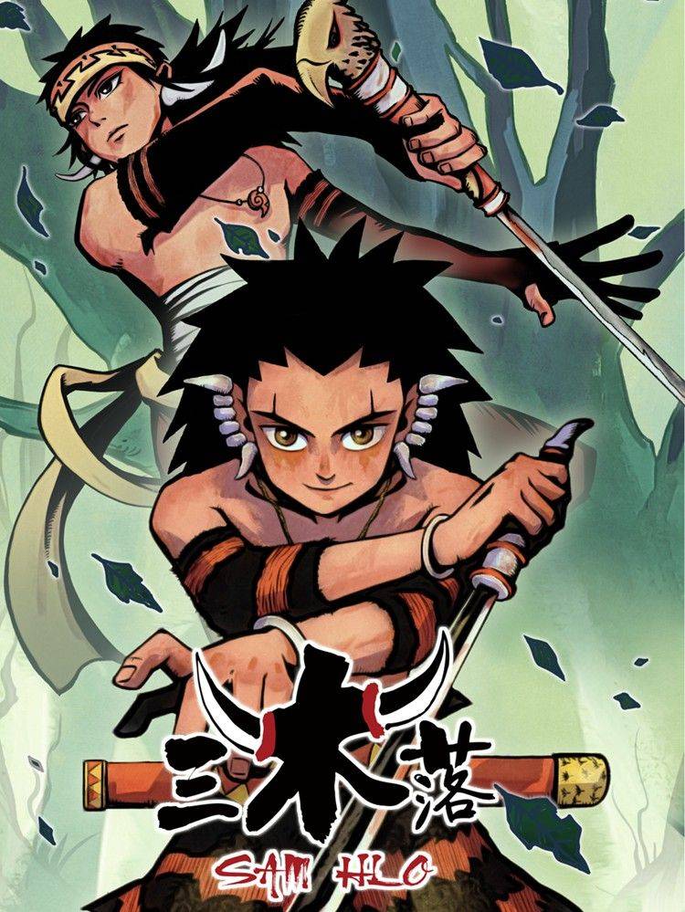 三木落漫画封面