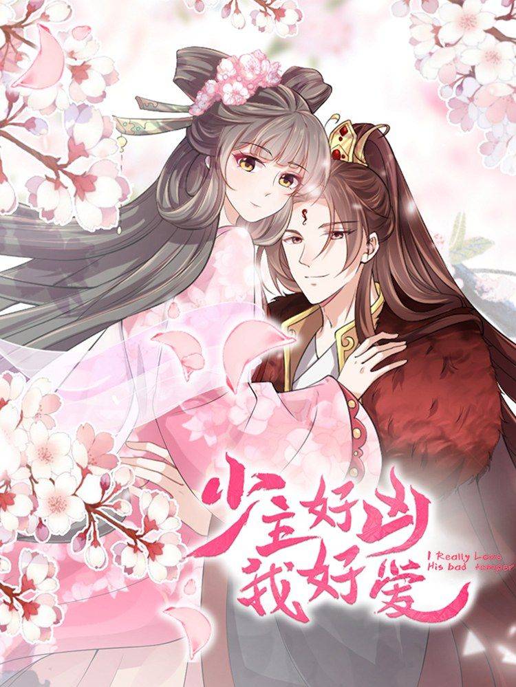 少主好凶我好爱漫画封面