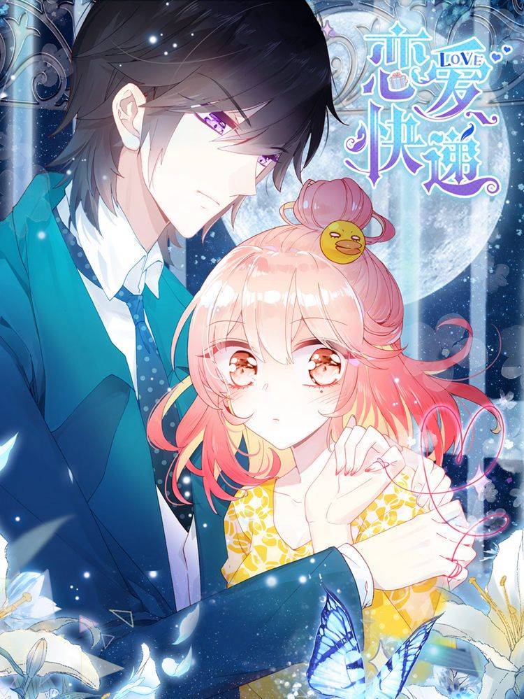恋爱快递漫画封面